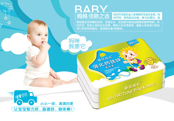僮馨贝贝强化钙铁锌营养素.jpg