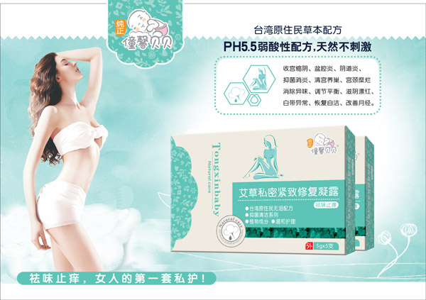 僮馨贝贝艾草私密紧致修复凝露.jpg