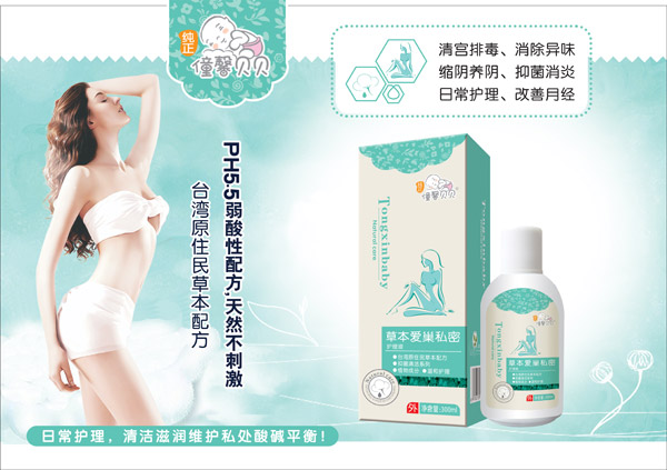 僮馨贝贝草本艾草私密护理液.jpg