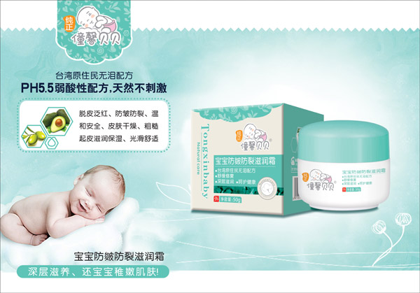 僮馨贝贝宝宝防皴防裂滋润霜.jpg
