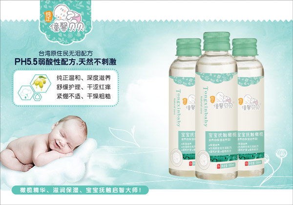 僮馨贝贝宝宝抚触橄榄滋养油（保湿滋养型）.jpg