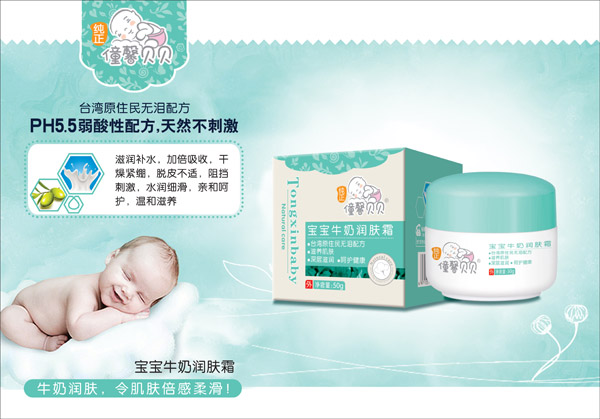 僮馨贝贝宝宝牛奶润肤霜.jpg