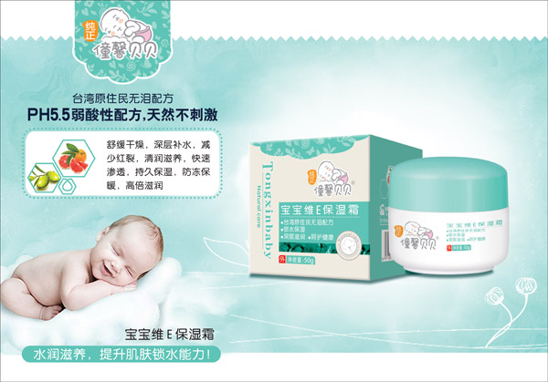 僮馨贝贝宝宝维E保湿霜.jpg