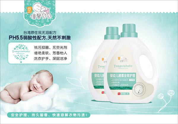 僮馨贝贝婴幼儿酵素全效护理洗衣液.jpg