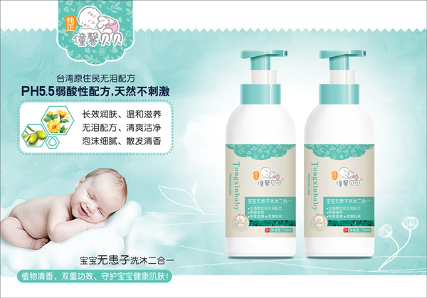 僮馨贝贝宝宝无患子洗沐二合一-.jpg