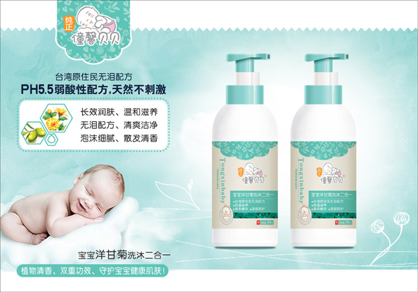 僮馨贝贝宝宝洋甘菊洗沐二合一-.jpg