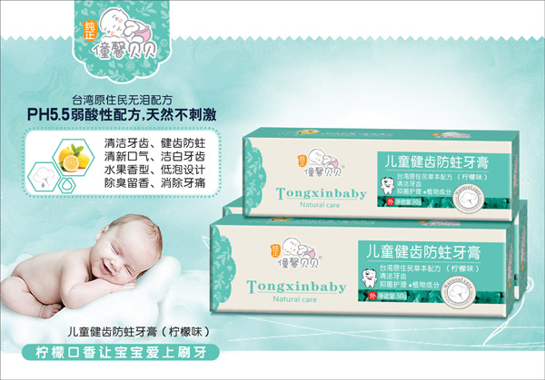 僮馨贝贝儿童健齿防蛀牙膏（柠檬味）.jpg