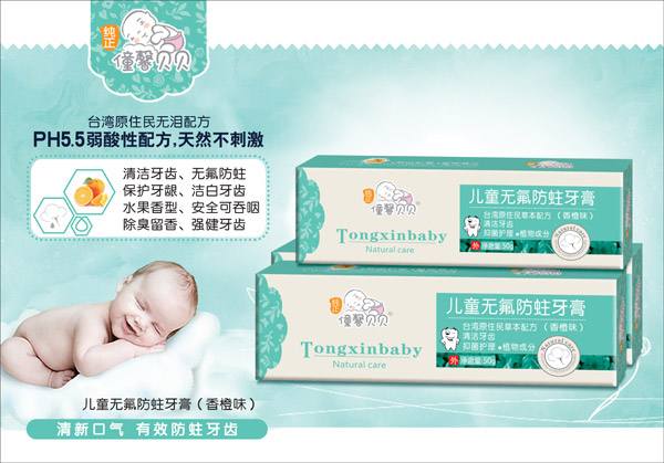 僮馨贝贝儿童无氟防蛀牙膏（香橙味）.jpg