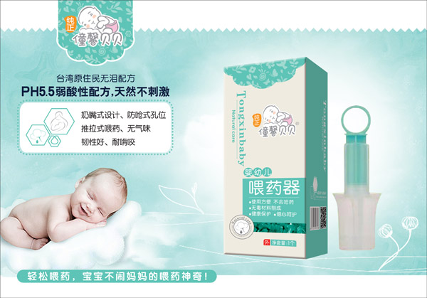 僮馨贝贝婴幼儿喂药器.jpg