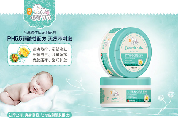 僮馨贝贝宝宝玉米松花尿湿粉.jpg
