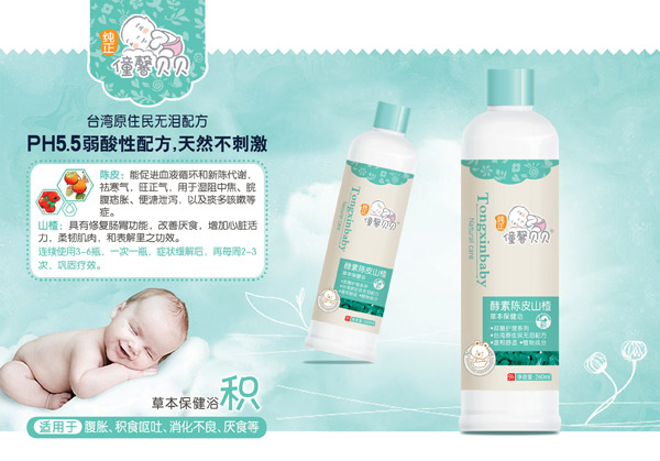 僮馨贝贝草本保健浴（积）.jpg