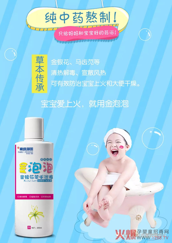 家庭御医金银花草本药浴.jpg