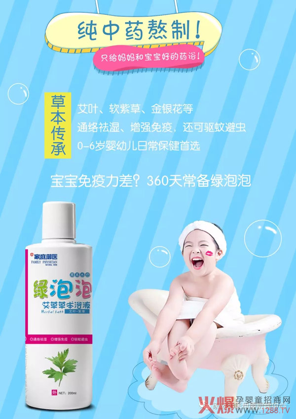 家庭御医艾草草本药浴.jpg