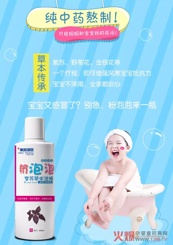 家庭御医紫苏草本药浴.jpg