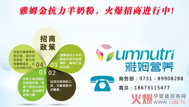 雅姆金抗力羊奶粉招商.jpg