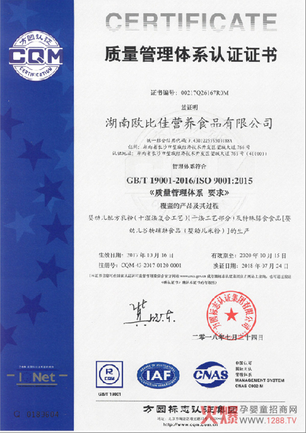 欧比佳乳业通过ISO9001质量管理体系认证.jpg