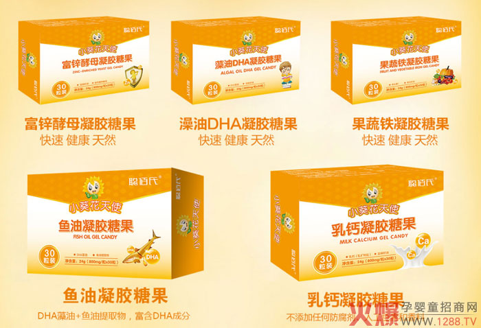 小葵花天使凝胶糖果产品.jpg