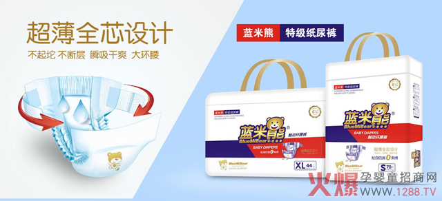 蓝米熊纸尿裤.jpg