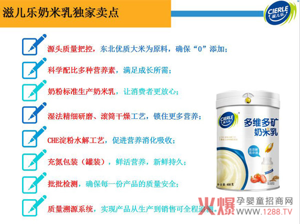 滋儿乐奶米乳卖点.jpg