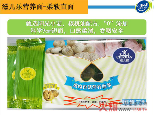 滋儿乐营养面条特点.jpg