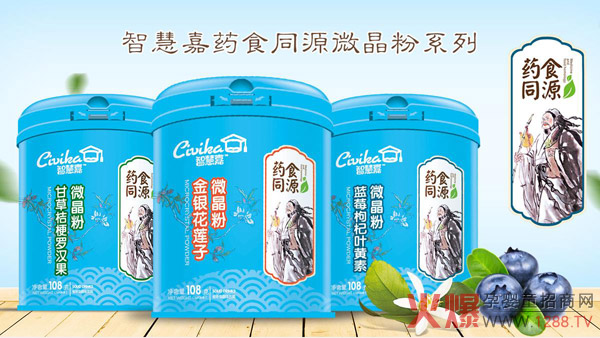 智慧嘉药食同源微晶粉系列.jpg