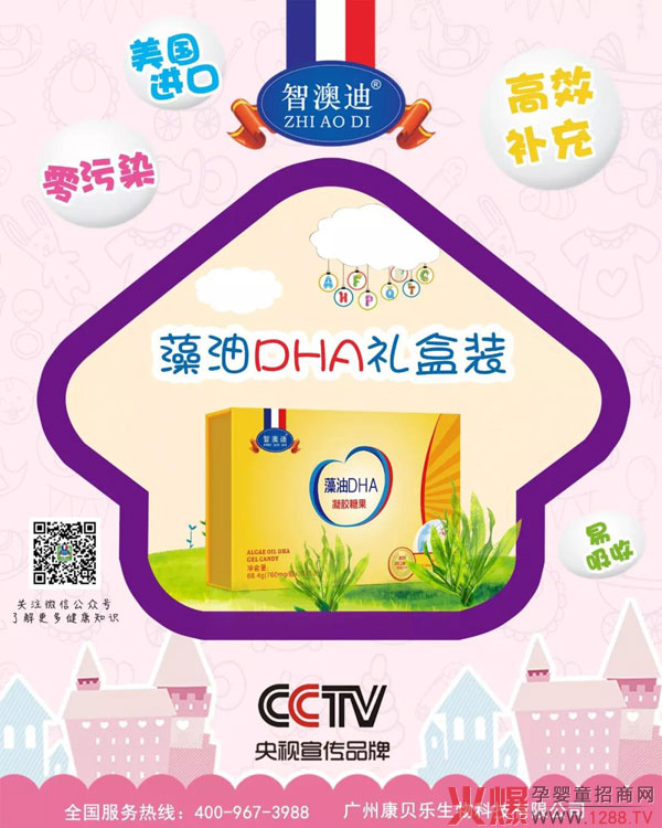 智澳迪与您相约广州孕婴童展04.jpg