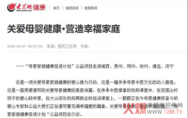 母婴家庭健康促进计划网站报道2.jpg