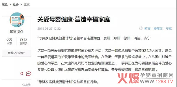 母婴家庭健康促进计划网站报道3.jpg