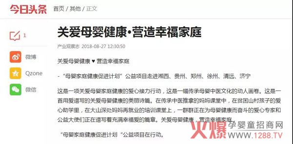 母婴家庭健康促进计划网站报道4.jpg