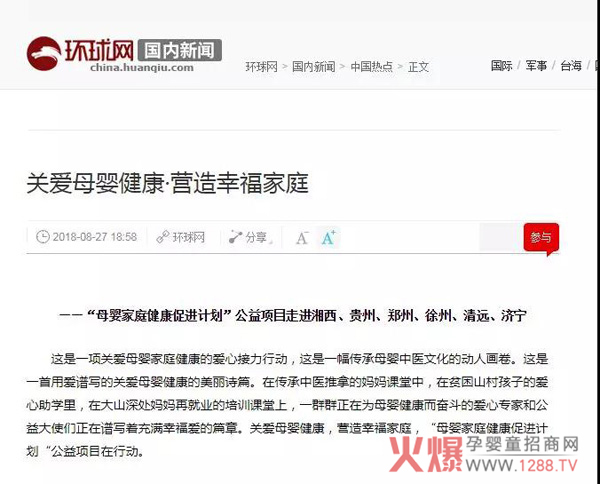 母婴家庭健康促进计划网站报道5.jpg
