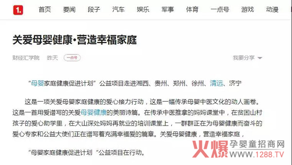 母婴家庭健康促进计划网站报道6.jpg