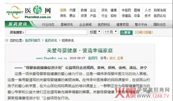 母婴家庭健康促进计划网站报道7.jpg