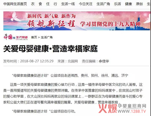 母婴家庭健康促进计划网站报道9.jpg