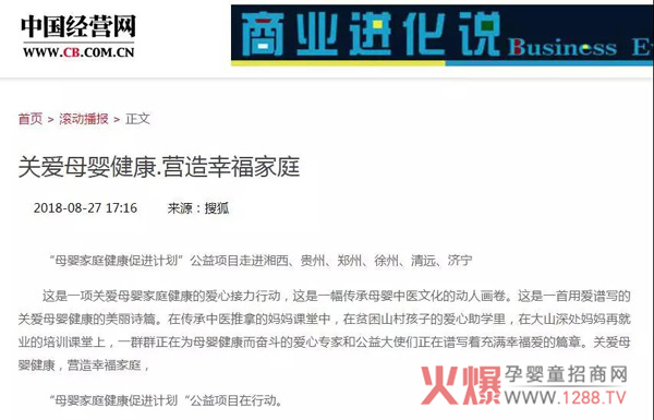 母婴家庭健康促进计划网站报道10.jpg