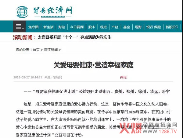 母婴家庭健康促进计划网站报道11.jpg