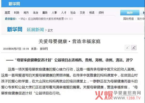 母婴家庭健康促进计划网站报道13.jpg
