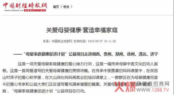 母婴家庭健康促进计划网站报道14.jpg