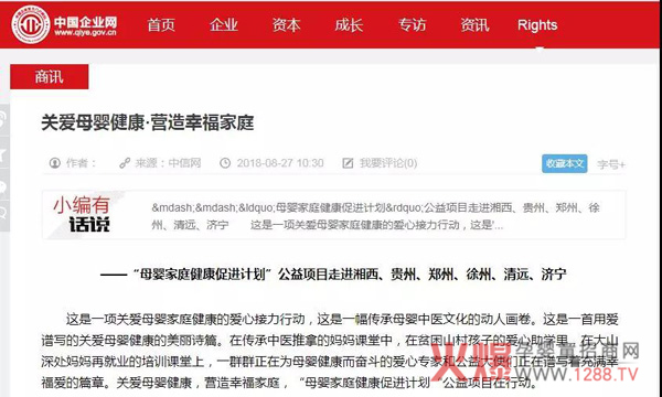 母婴家庭健康促进计划网站报道15.jpg