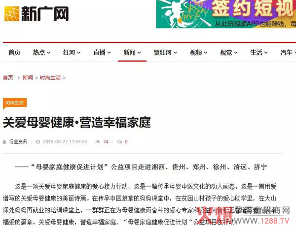 母婴家庭健康促进计划网站报道16.jpg