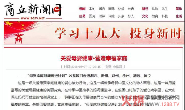 母婴家庭健康促进计划网站报道17.jpg
