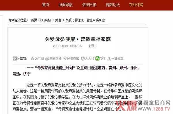 母婴家庭健康促进计划网站报道18.jpg