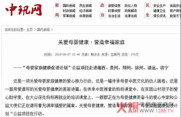 母婴家庭健康促进计划网站报道19.jpg