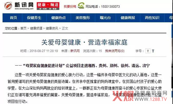 母婴家庭健康促进计划网站报道20.jpg