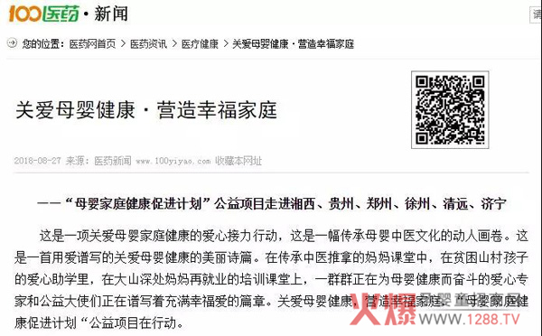 母婴家庭健康促进计划网站报道21.jpg
