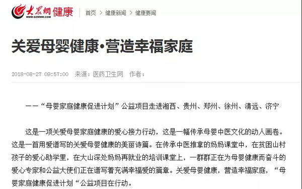 母婴家庭健康促进计划网站报道22.jpg