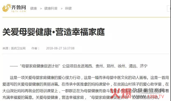 母婴家庭健康促进计划网站报道23.jpg