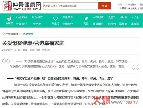 母婴家庭健康促进计划网站报道24.jpg