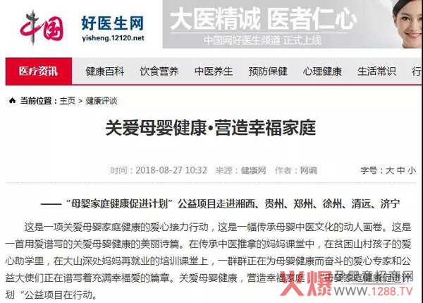 母婴家庭健康促进计划网站报道25.jpg
