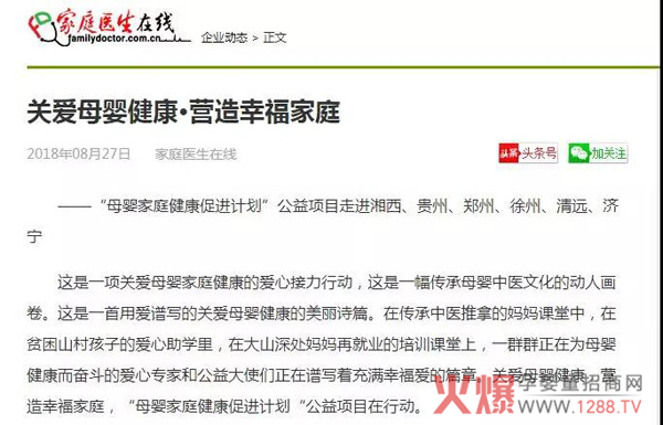 母婴家庭健康促进计划网站报道27.jpg