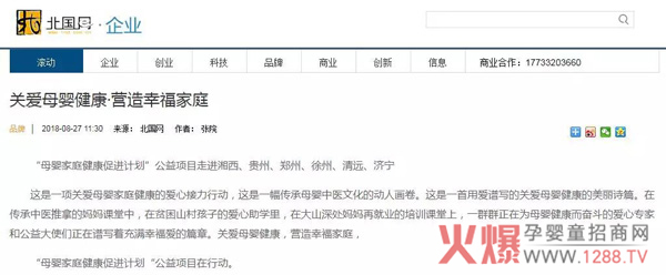 母婴家庭健康促进计划网站报道28.jpg